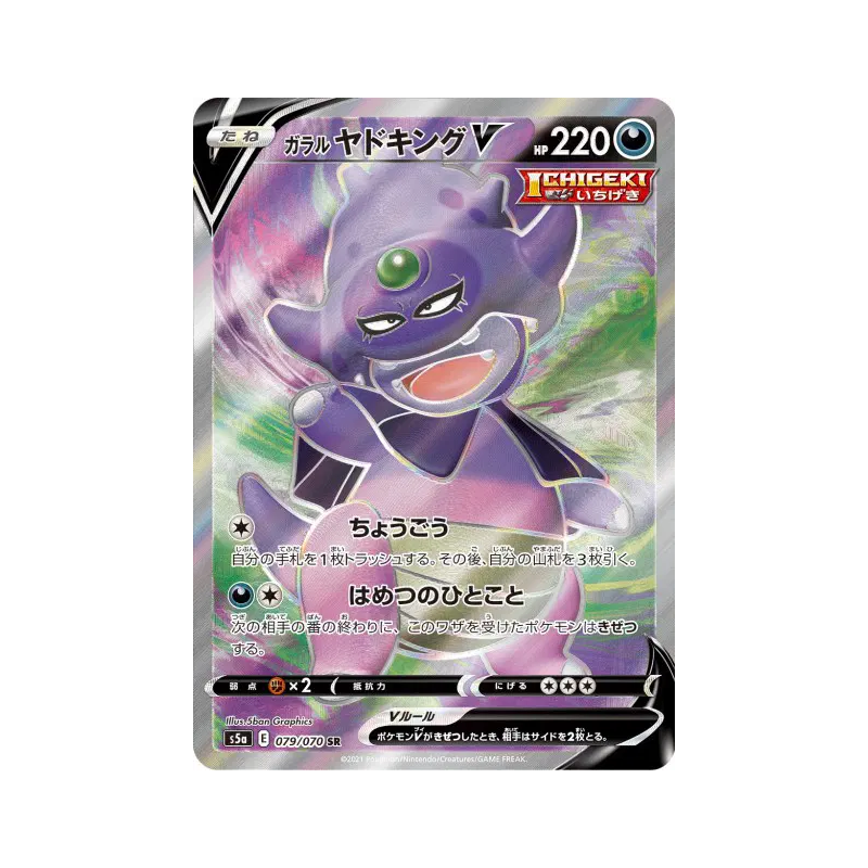 Carte Pokémon Japonaise Roigada de Galar-V 079/070 Peerless Fighters