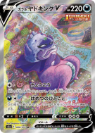Carte Pokémon Japonaise Roigada de Galar-V 080/070 Peerless Fighters