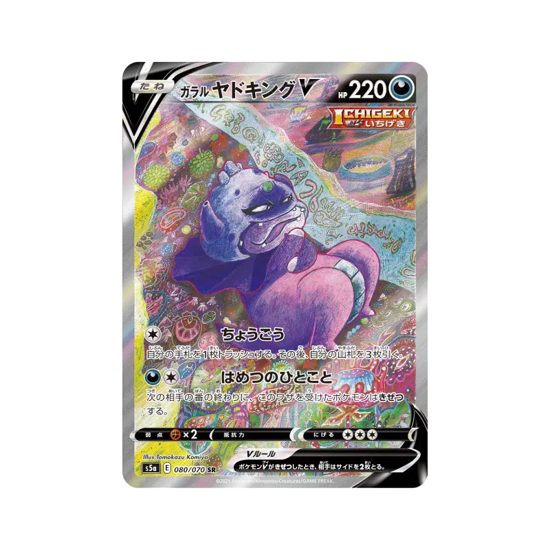 Carte Pokémon Japonaise Roigada de Galar-V 080/070 Peerless Fighters