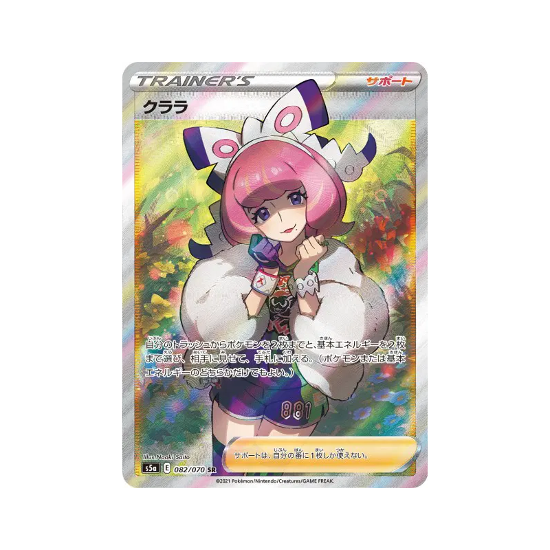 Carte Pokémon Japonaise Sophora 082/070 Peerless Fighters