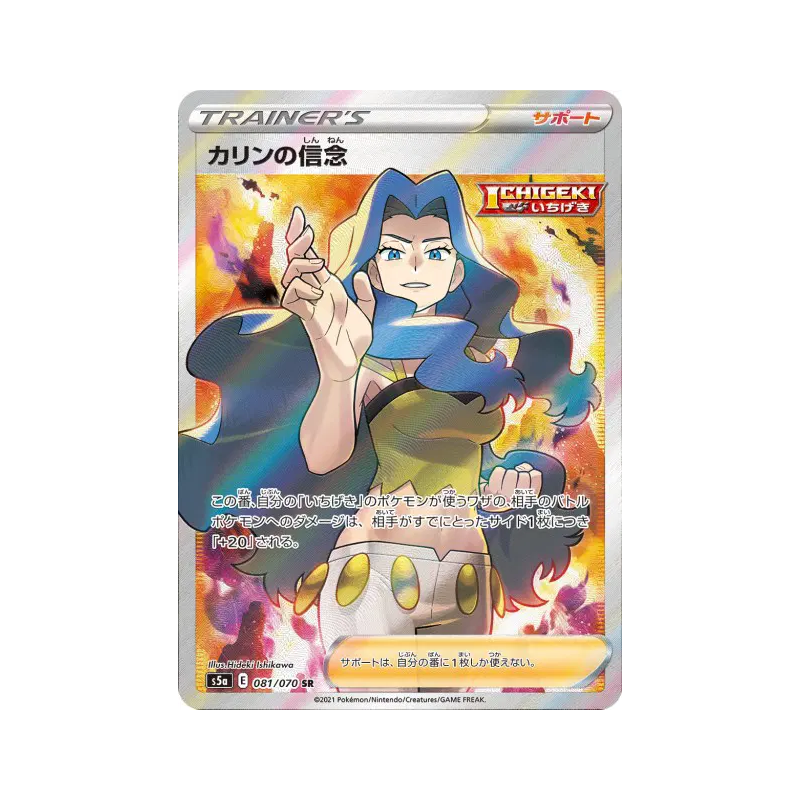 Carte Pokémon Japonaise Conviction de Marion 081/070 Peerless Fighters