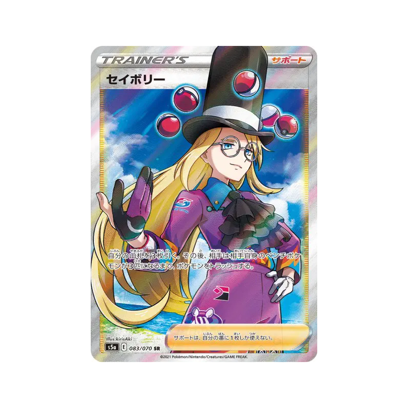 Carte Pokémon Japonaise Saturnin 083/070 Peerless Fighters