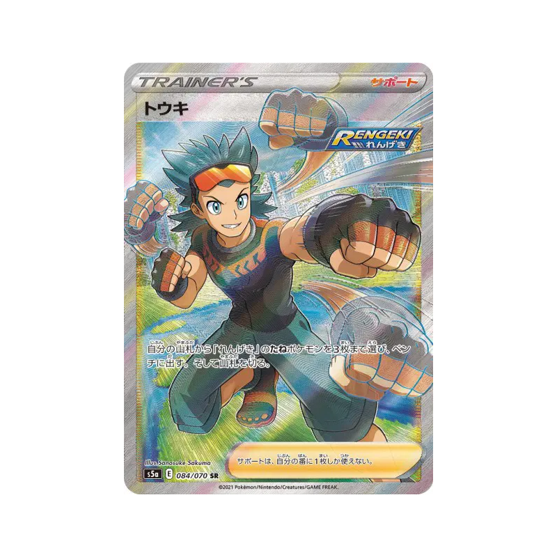 Carte Pokémon Japonaise Bastien 084/070 Peerless Fighters