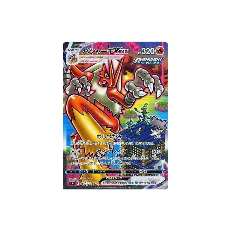 Carte Pokémon Japonaise Braségali-VMAX 086/070 Peerless Fighters