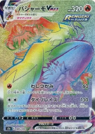 Carte Pokémon Japonaise Braségali-VMAX 085/070 Peerless Fighters