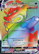 Carte Pokémon Japonaise Roigada de Galar-VMAX 088/070 Peerless Fighters