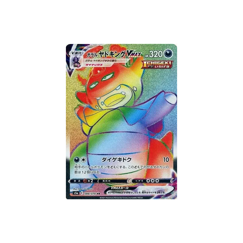 Carte Pokémon Japonaise Roigada de Galar-VMAX 088/070 Peerless Fighters