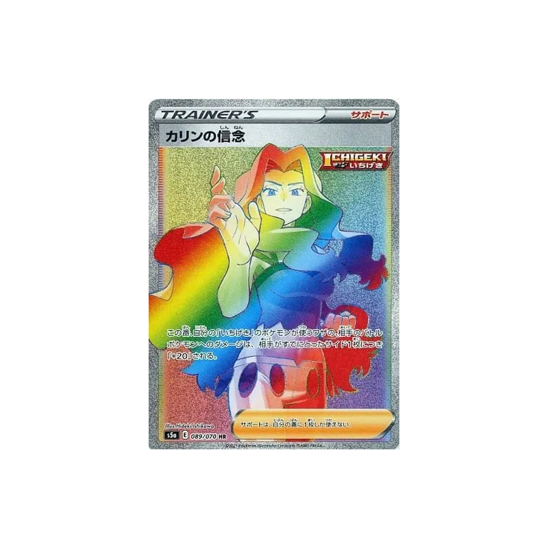 Carte Pokémon Japonaise Conviction de Marion 089/070 Peerless Fighters