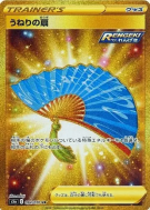 Carte Pokémon Japonaise Eventail Houleux 094/070 Peerless Fighters