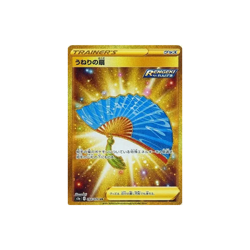 Carte Pokémon Japonaise Eventail Houleux 094/070 Peerless Fighters