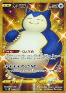 Carte Pokémon Japonaise Ronflex 093/070 Peerless Fighters