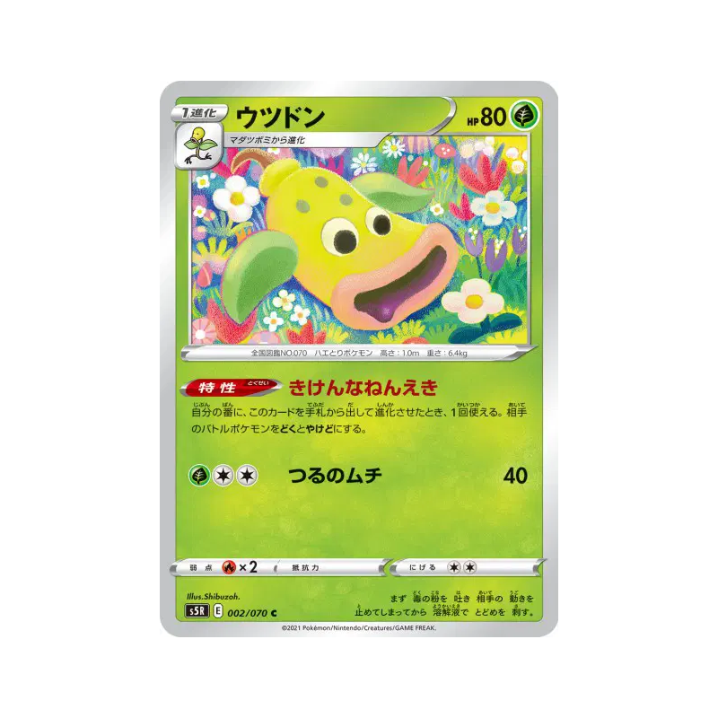 Carte Pokémon Japonaise Boustiflor 002/070 Rapid Strike Master
