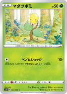 Carte Pokémon Japonaise Chétiflor 001/070 Rapid Strike Master