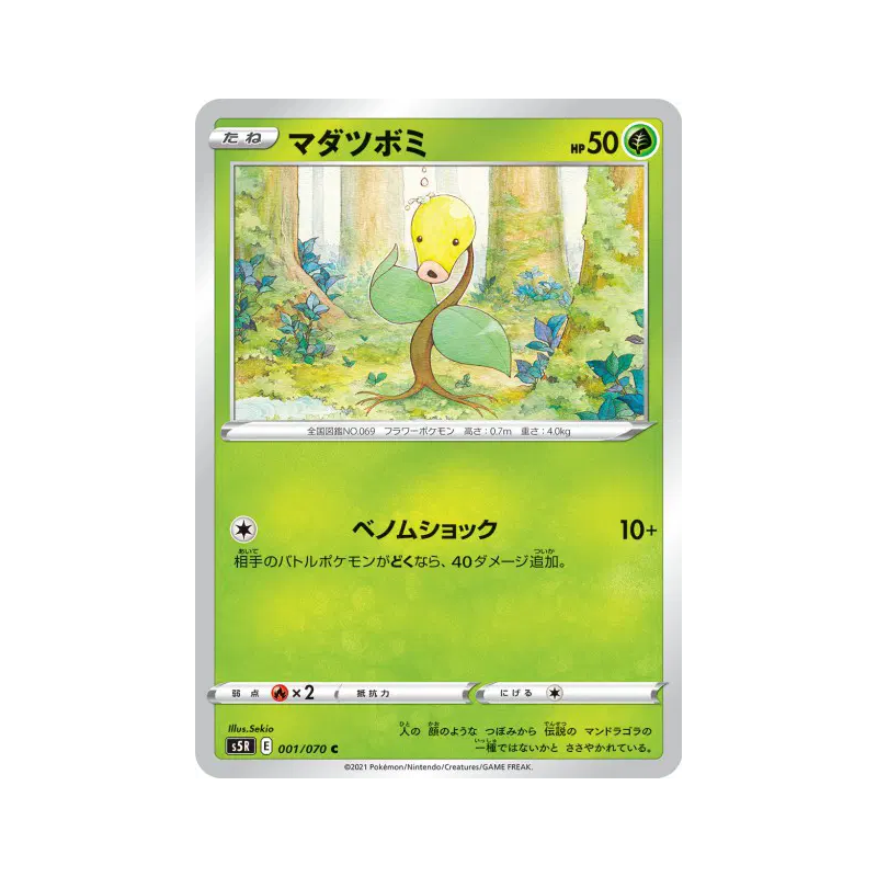 Carte Pokémon Japonaise Chétiflor 001/070 Rapid Strike Master