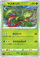 Carte Pokémon Japonaise Vortente 007/070 Rapid Strike Master