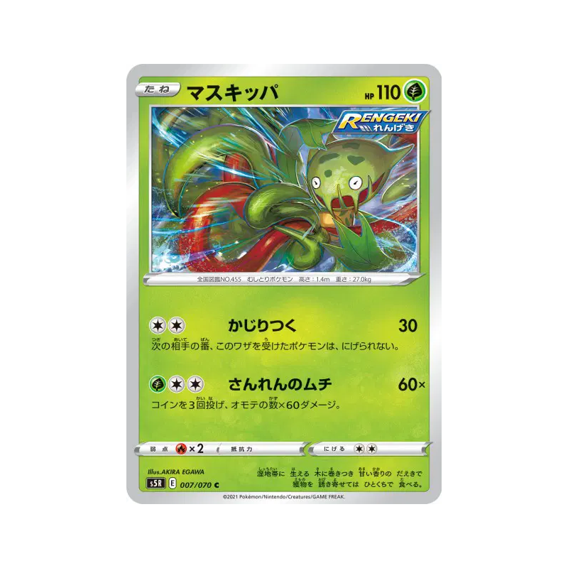 Carte Pokémon Japonaise Vortente 007/070 Rapid Strike Master