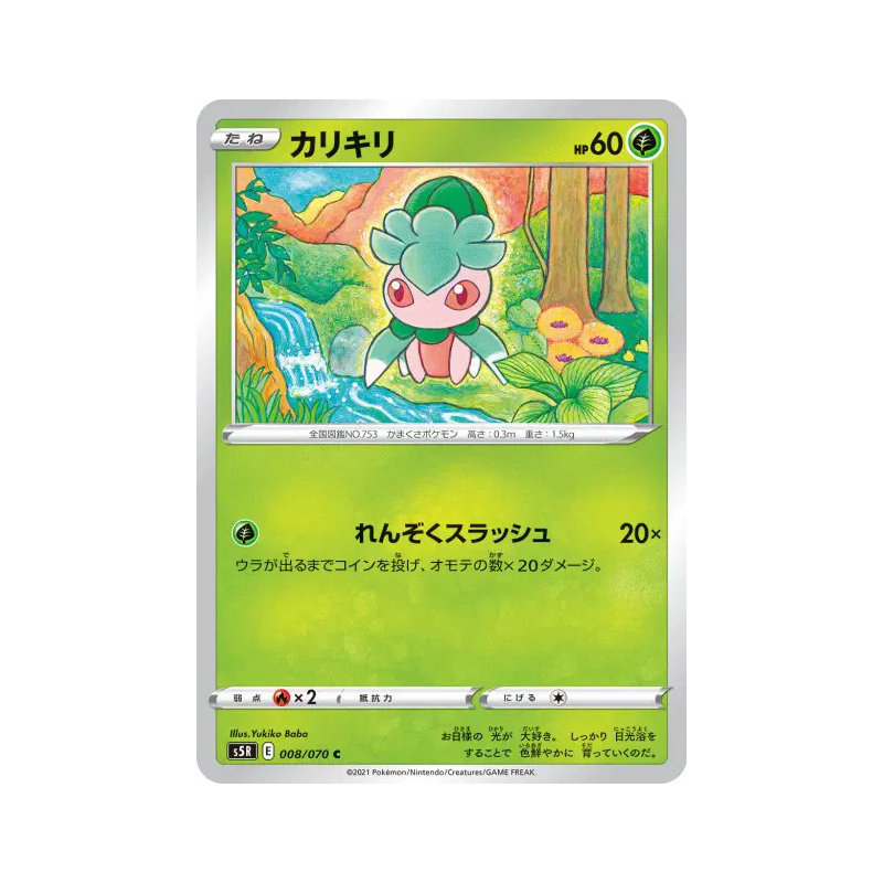 Carte Pokémon Japonaise Mimantis 008/070 Rapid Strike Master