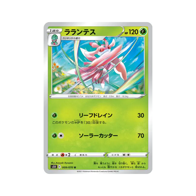 Carte Pokémon Japonaise Floramantis 009/070 Rapid Strike Master