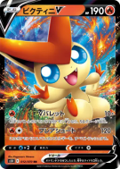 Carte Pokémon Japonaise Victini-V 012/070 Rapid Strike Master