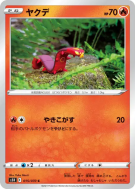Carte Pokémon Japonaise Grillepattes 015/070 Rapid Strike Master