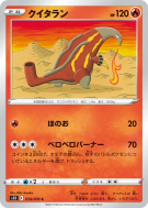 Carte Pokémon Japonaise Aflamanoir 014/070 Rapid Strike Master