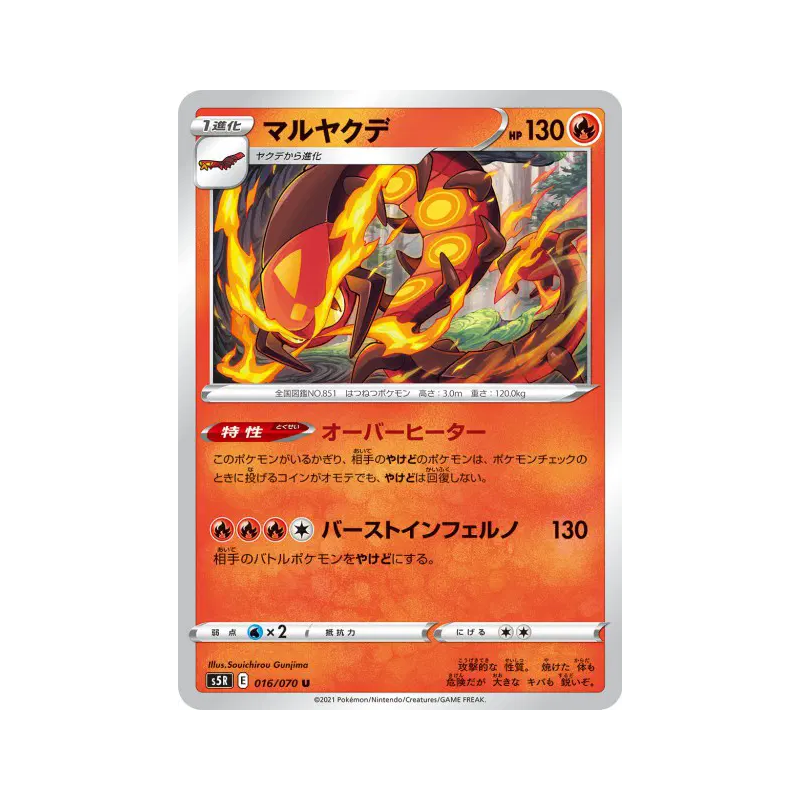 Carte Pokémon Japonaise Scolocendre 016/070 Rapid Strike Master