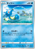 Carte Pokémon Japonaise Hypotrempe 017/070 Rapid Strike Master