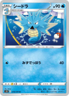 Carte Pokémon Japonaise Hypocéan 018/070 Rapid Strike Master