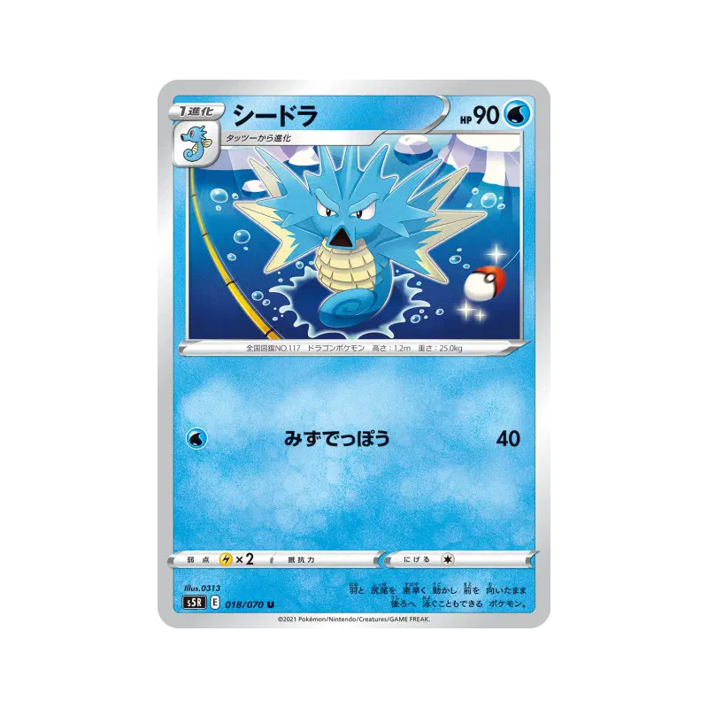 Carte Pokémon Japonaise Hypocéan 018/070 Rapid Strike Master
