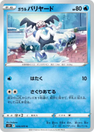 Carte Pokémon Japonaise M. Mime de Galar 020/070 Rapid Strike Master