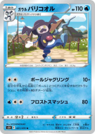 Carte Pokémon Japonaise M. Glaquette de Galar 021/070 Rapid Strike Master