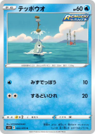 Carte Pokémon Japonaise Remoraid 022/070 Rapid Strike Master