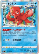 Carte Pokémon Japonaise Octillery 023/070 Rapid Strike Master