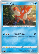 Carte Pokémon Japonaise Ecrapince 024/070 Rapid Strike Master