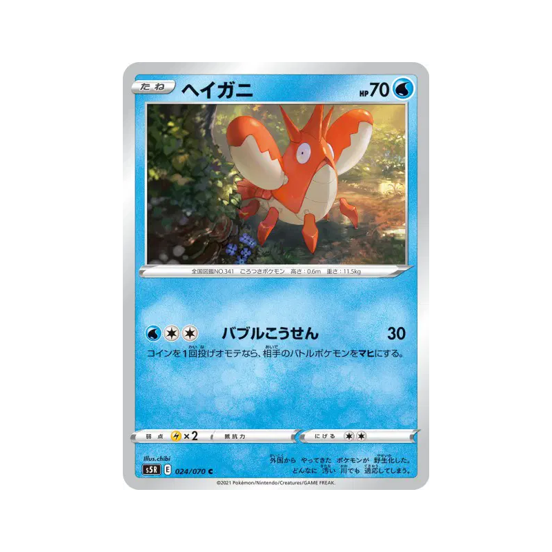 Carte Pokémon Japonaise Ecrapince 024/070 Rapid Strike Master
