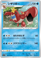 Carte Pokémon Japonaise Colhomard 025/070 Rapid Strike Master