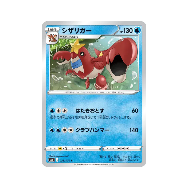 Carte Pokémon Japonaise Colhomard 025/070 Rapid Strike Master