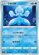 Carte Pokémon Japonaise Viskuse 027/070 Rapid Strike Master