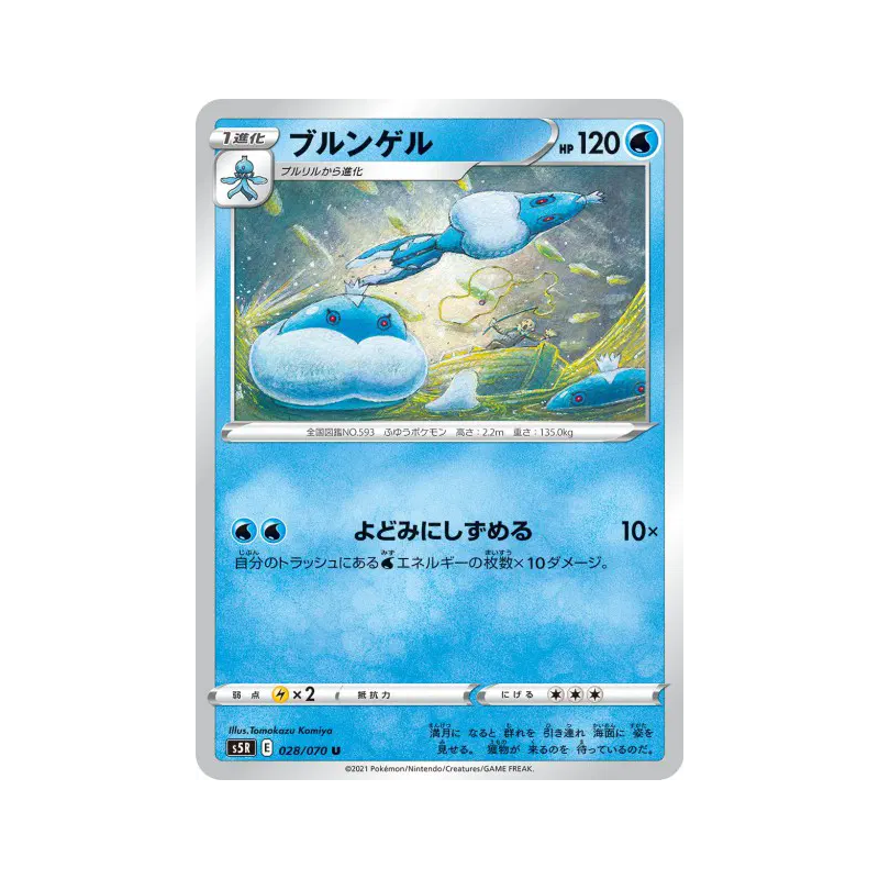 Carte Pokémon Japonaise Moyade 028/070 Rapid Strike Master