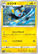 Carte Pokémon Japonaise Luxio 031/070 Rapid Strike Master