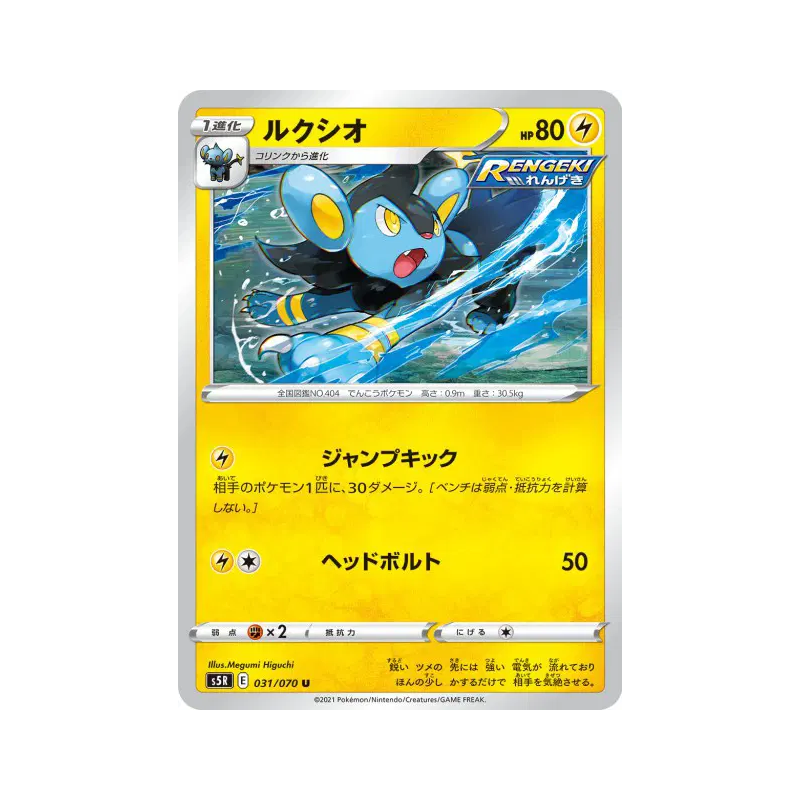 Carte Pokémon Japonaise Luxio 031/070 Rapid Strike Master