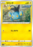 Carte Pokémon Japonaise Lixy 030/070 Rapid Strike Master
