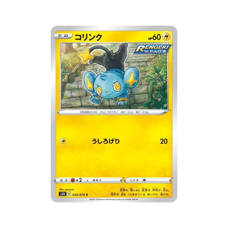 Carte Pokémon Japonaise Lixy 030/070 Rapid Strike Master