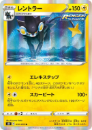 Carte Pokémon Japonaise Luxray 032/070 Rapid Strike Master