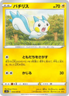 Carte Pokémon Japonaise Pachirisu 033/070 Rapid Strike Master