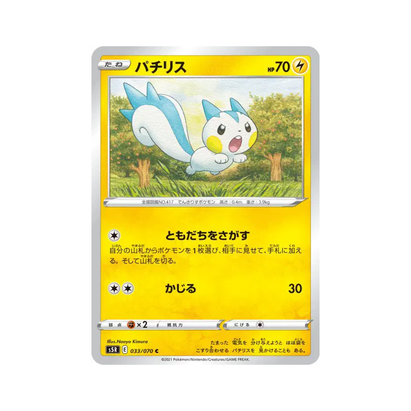 Carte Pokémon Japonaise Pachirisu 033/070 Rapid Strike Master
