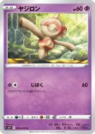 Carte Pokémon Japonaise Balbuto 034/070 Rapid Strike Master