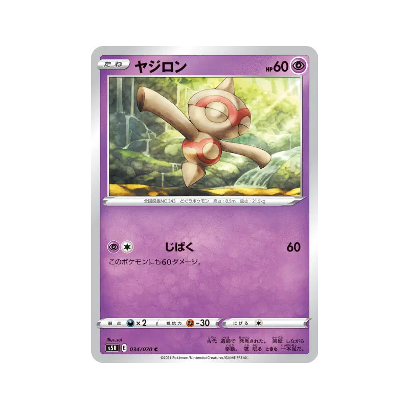 Carte Pokémon Japonaise Balbuto 034/070 Rapid Strike Master