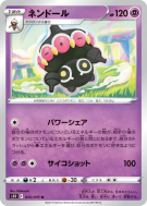 Carte Pokémon Japonaise Kaorine 035/070 Rapid Strike Master