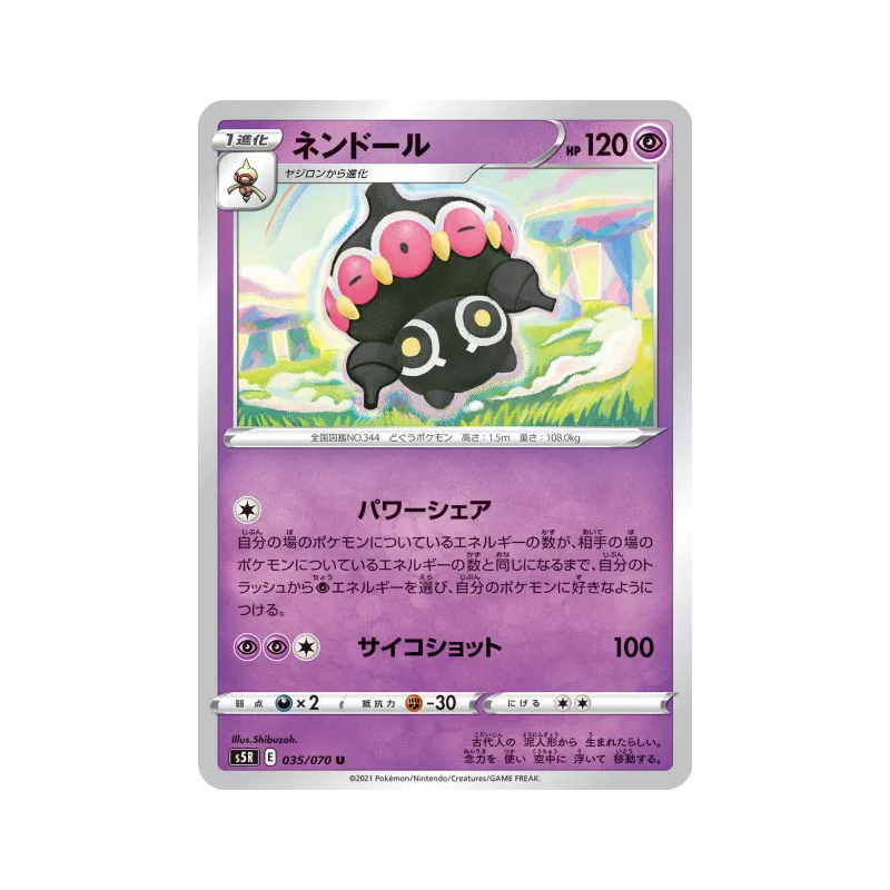 Carte Pokémon Japonaise Kaorine 035/070 Rapid Strike Master